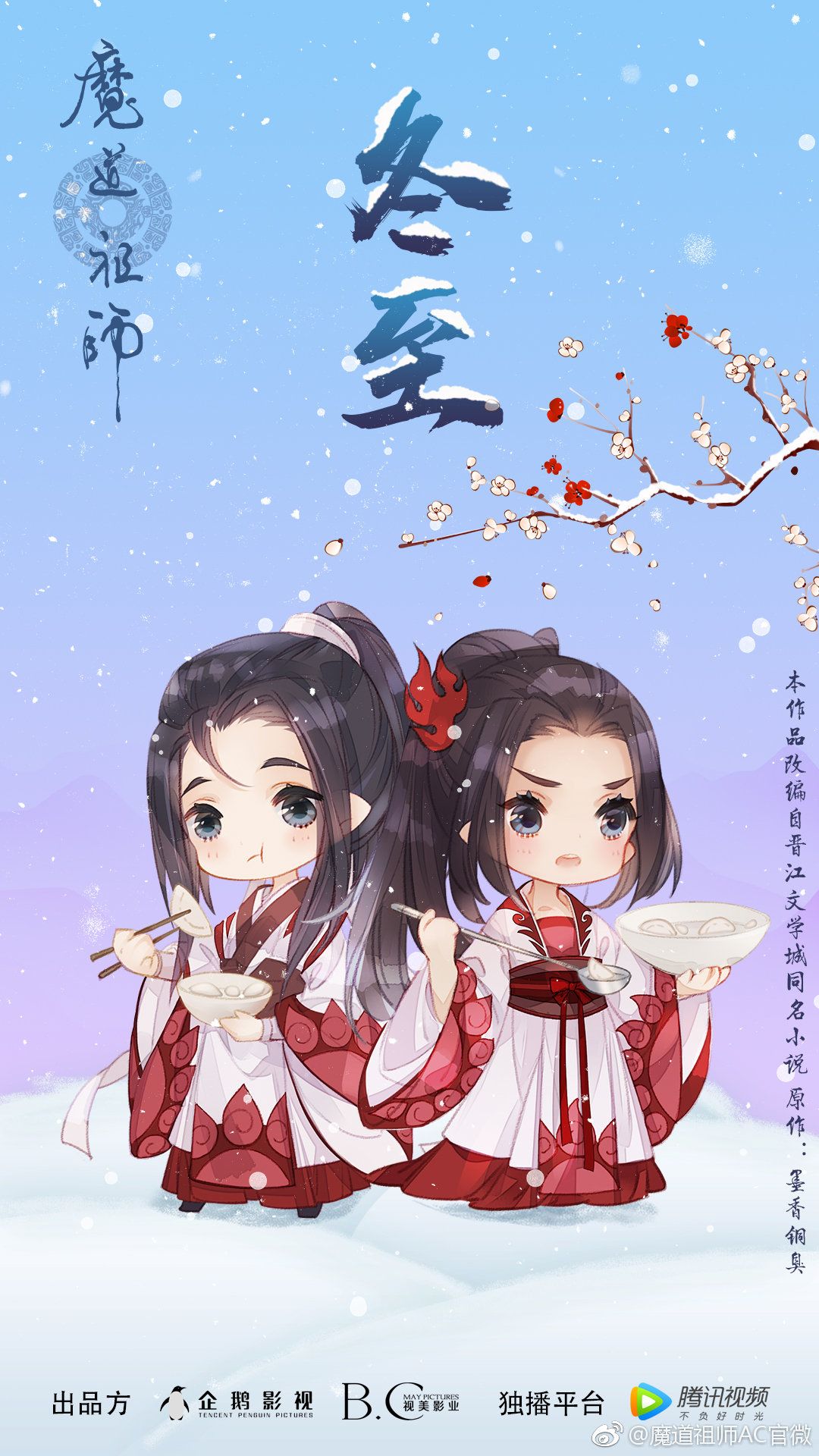 Download Mo Dao Zu Shi New Year Chibi Version Wallpaper